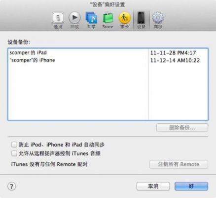 itunes设备栏在哪（itunes上没有设备一栏）-图3