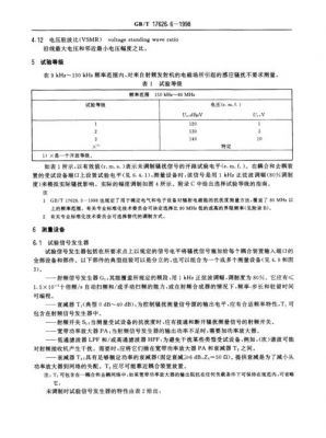 工业产品传导抗扰度标准（传导抗扰度测试失败原因和对策）-图1