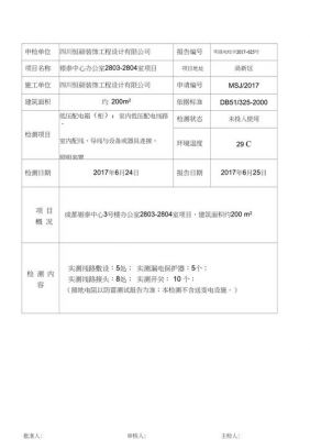 电气性能测试标准环境（电气性能检测报告）-图3