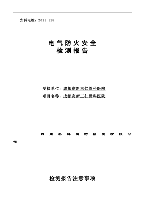 电气性能测试标准环境（电气性能检测报告）-图2