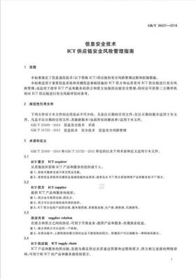 ICT标准（ICT标准化文档分类水平标准适用于）-图2