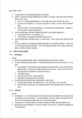 ICT标准（ICT标准化文档分类水平标准适用于）-图3