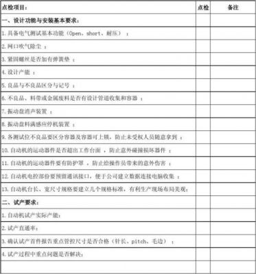 非标自动化设备验收标准（非标自动化设备验收标准条目）-图3