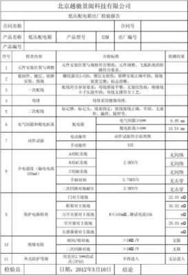 电源开关检验标准（电源开关检验标准最新）