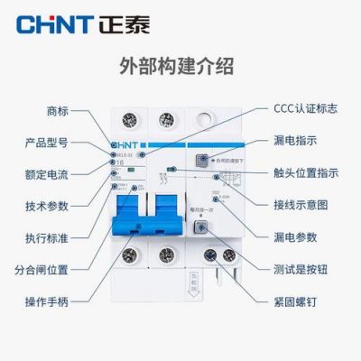 漏电保护器设计标准（漏电保护器最新国标规范）