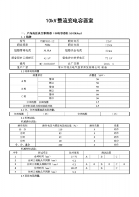 电容防爆试验标准（电容防爆试验标准规范）