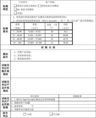 电源产品跌落实验标准（电压跌落测试标准）