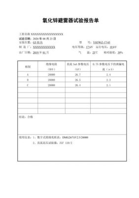 直流避雷器标准（避雷器直流试验电压能达到多少）