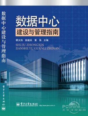 数据中心基础设备运维（数据中心基础设施运维基础教程 电子书）-图2