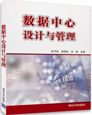 数据中心基础设备运维（数据中心基础设施运维基础教程 电子书）-图3