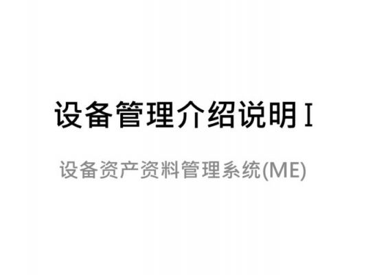 什么是me设备（设备me是什么意思）