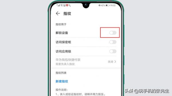 华为设备锁怎么设置（如何设置设备锁华为）-图1