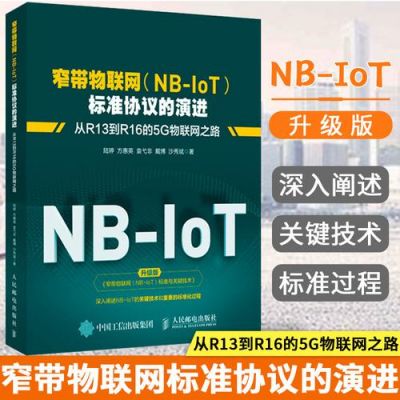 nbiot标准核心协议（nbiot标准）-图3