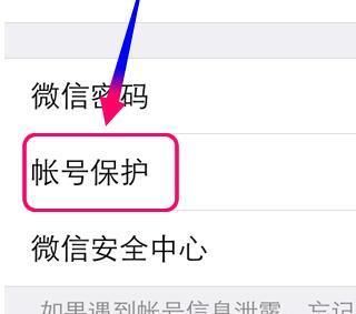 微信开启设备保护（微信开启设备保护怎么关闭）