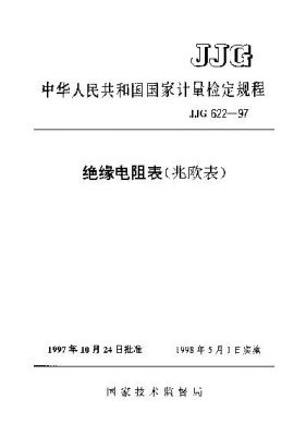 绝缘电阻计量标准溯源性（绝缘电阻检测标识）-图3