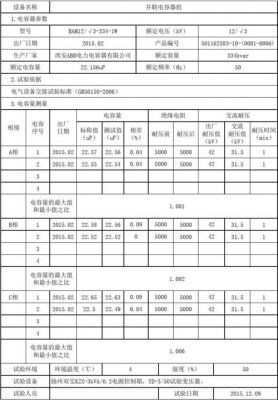 10kv高压电容器交接试验标准（10kv高压并联电容器）