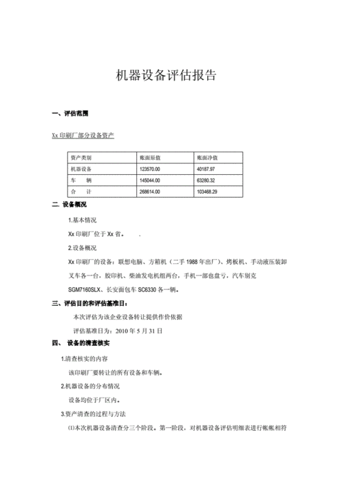 设备商年报（设备年终报告）