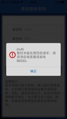 手机银行设备更新不了（手机银行设备更新不了怎么回事）-图1