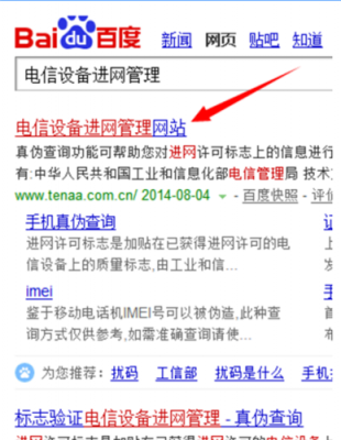 电信设备官网查询（电信设备管理真伪查询）