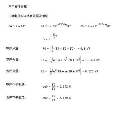 三相电压不平衡度标准（三相电压不平衡值）-图3