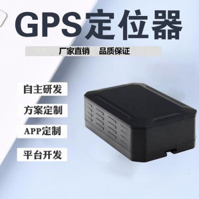 gps定位设备图片（gps定位设备图片）-图3