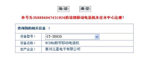 电信设备注册查询（电信设备注册查询官网）-图1