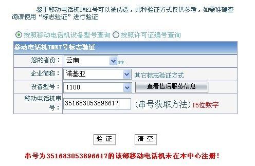 电信设备注册查询（电信设备注册查询官网）-图3