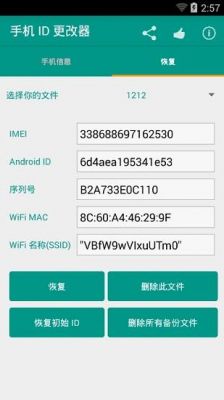 xposed设备id更改器（设备id更改器免root）