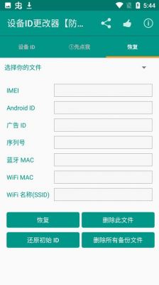 xposed设备id更改器（设备id更改器免root）-图2