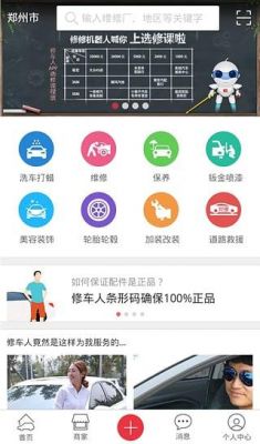 修车app上门维修设备（上门修车服务app）-图1