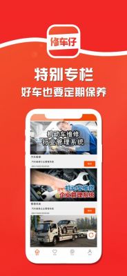 修车app上门维修设备（上门修车服务app）-图2