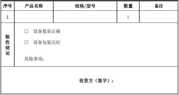 设备到货报告（设备到货报告怎么写）-图2