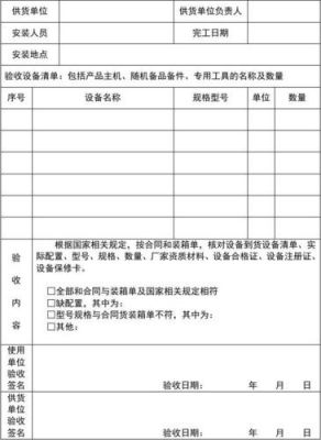 设备到货报告（设备到货报告怎么写）-图1