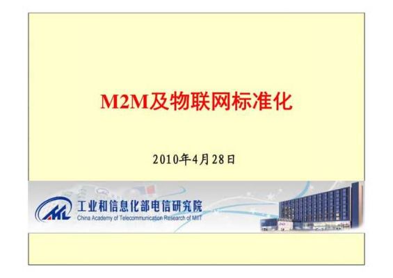 m2m标准化（m2m的标准有哪些）-图2