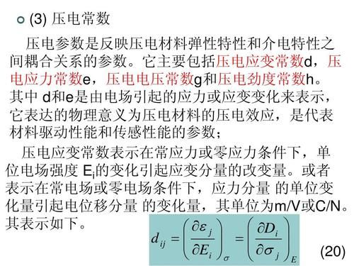 压电标准（压电系数怎么算）-图3