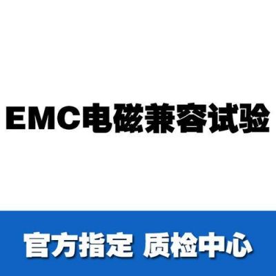 小家电emc切换标准（家电emc测试项目）-图2