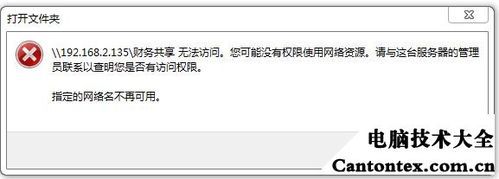 指定的网络资源或设备不再可用（指定的网络资源或设备不再可用是什么意思）