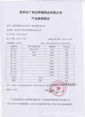 ipc标准锡粉检测（锡含量检测）-图1