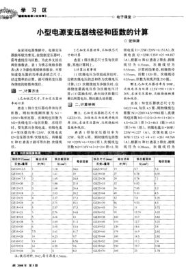 变压器匝数标准计算方法（变压器匝数怎么计算）-图1