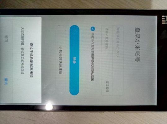 小米无法获取设备号（小米手机无法获取设备号）-图2
