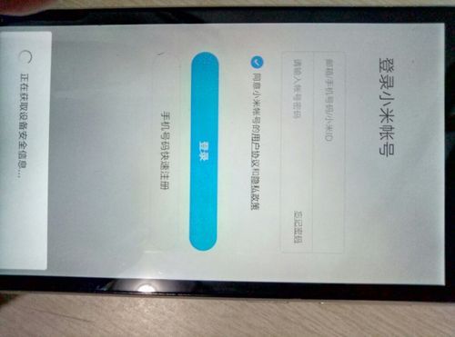 小米无法获取设备号（小米手机无法获取设备号）-图1