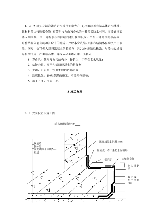 电子设备防水改造（电子设备防水改造施工方案）