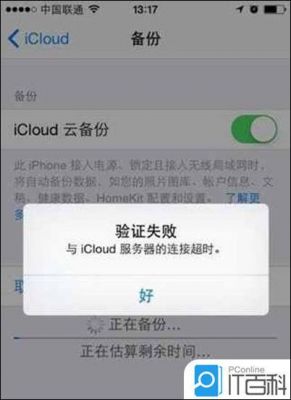 苹果恢复设备连接（苹果手机恢复出厂时说连接到icloud时出错）-图3