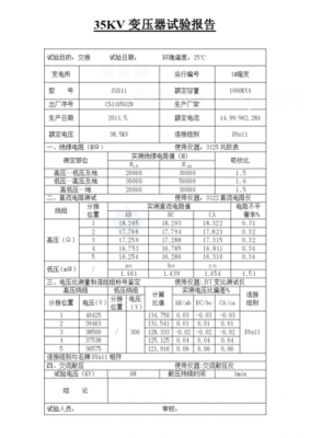 变压器交接试验费用标准（变压器交接试验费用标准最新）-图2