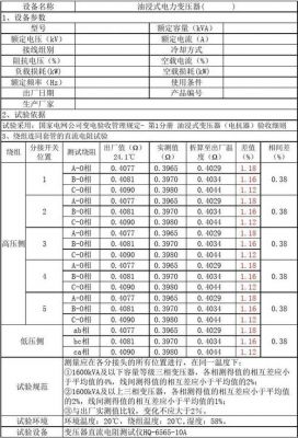 变压器交接试验费用标准（变压器交接试验费用标准最新）-图3