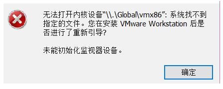 无法打开内核设备（无法打开内核设备vmx）