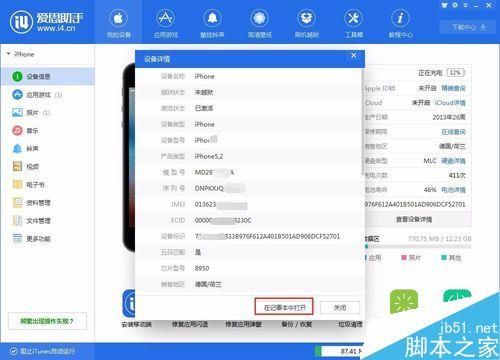 怎么查看iphone设备标识（iphone设备在哪里看）-图2