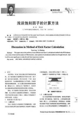 蚀刻因子要求标准（蚀刻因子测试方法）-图3