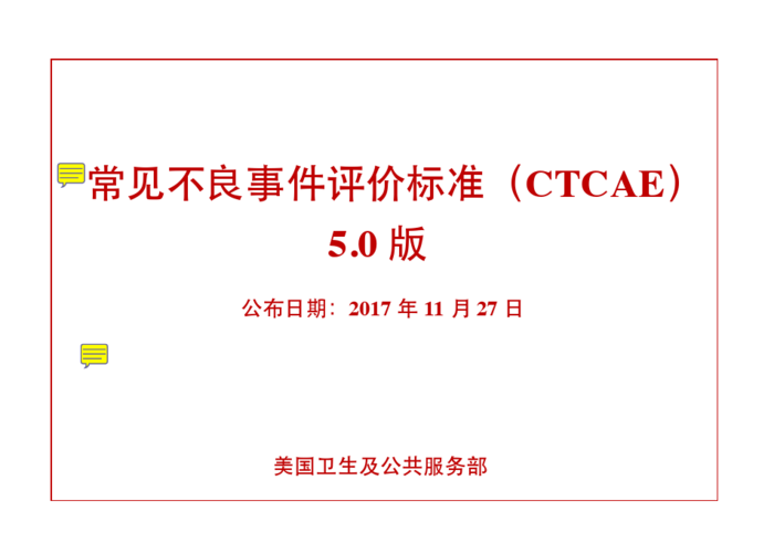 ctiaota标准v3.3（ctcae30标准）-图3