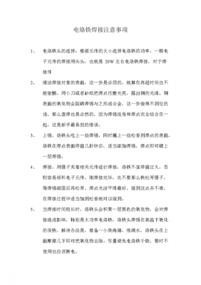 板对板焊接考核标准（板对板焊接注意事项）-图3